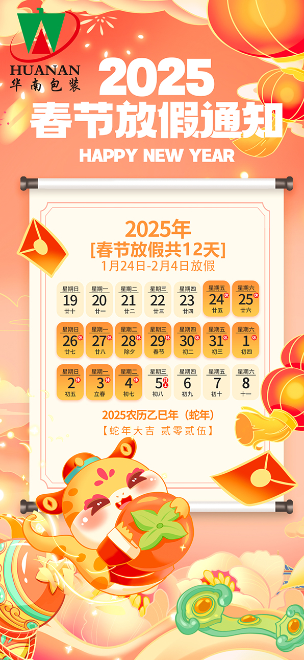 网站开云在线注册2025年蛇年春节放假通知